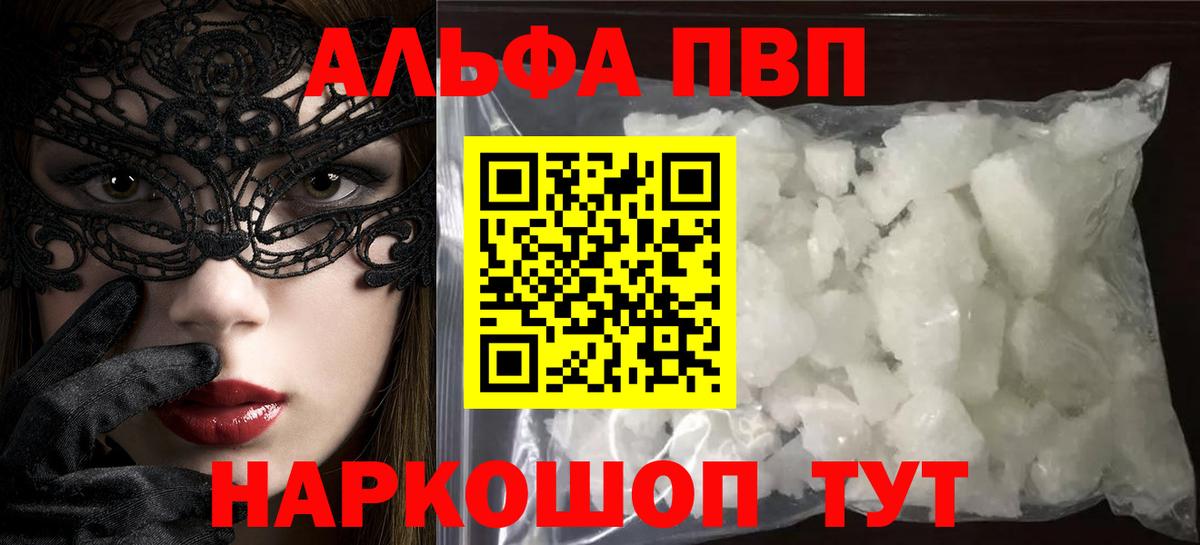 Alfa_PVP VHQ  Альфа ПВП Crystall  Вход с VPN  Альфа ПВП VHQ  Киселёвск 