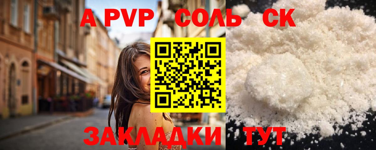 Alpha PVP Соль Киселёвск