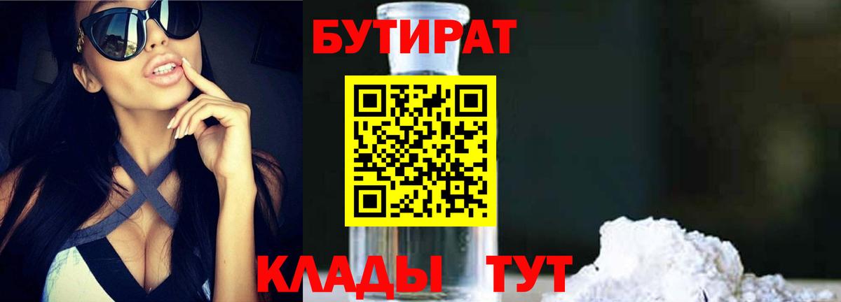 Бутират оксибутират  Вход с VPN  Киселёвск 