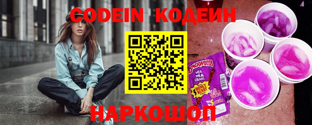 Кодеин напиток Lean (лин)  Вход с VPN  Киселёвск  Кодеин напиток Lean (лин) 