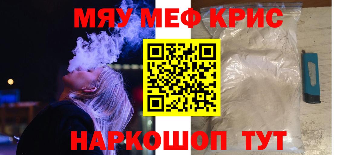 Меф мука  МЕФ  Киселёвск  Вход с VPN  МЯУ-МЯУ кристаллы  Мефедрон 