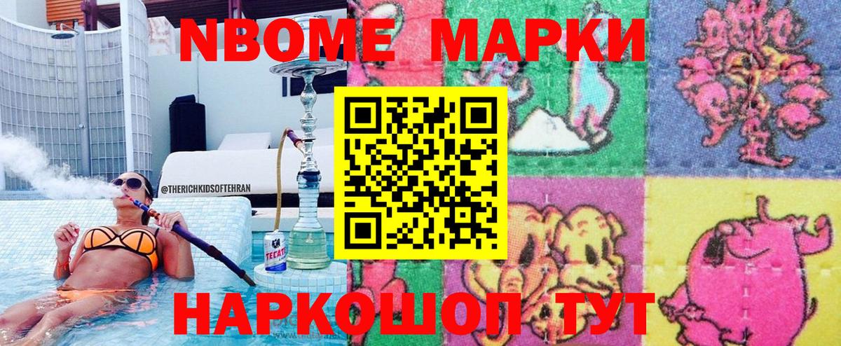 Марки NBOMe 1,8мг  Вход с VPN  Марки 25I-NBOMe  Киселёвск 
