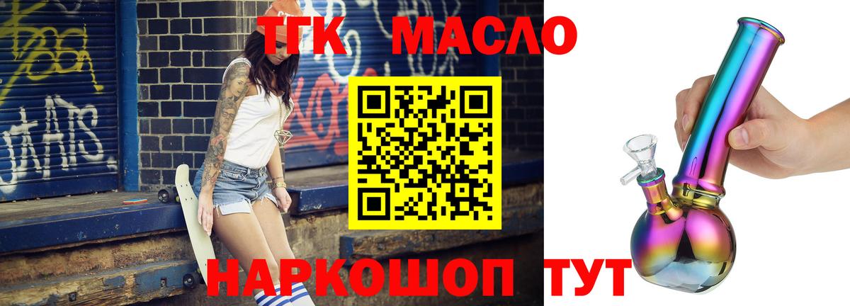 ТГК THC oil Киселёвск